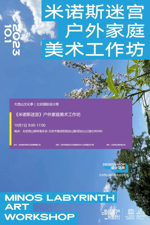 秋天,北京西山森林音乐谷,你的活动清单 大西山文化季 北京设计周